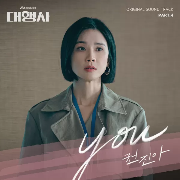 دانلود آهنگ You (Agency OST Part.4) Kwon Jin Ah